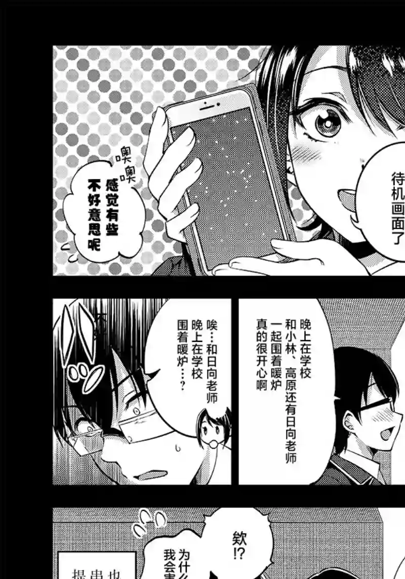 柚子川同学想让我察觉第26.5话