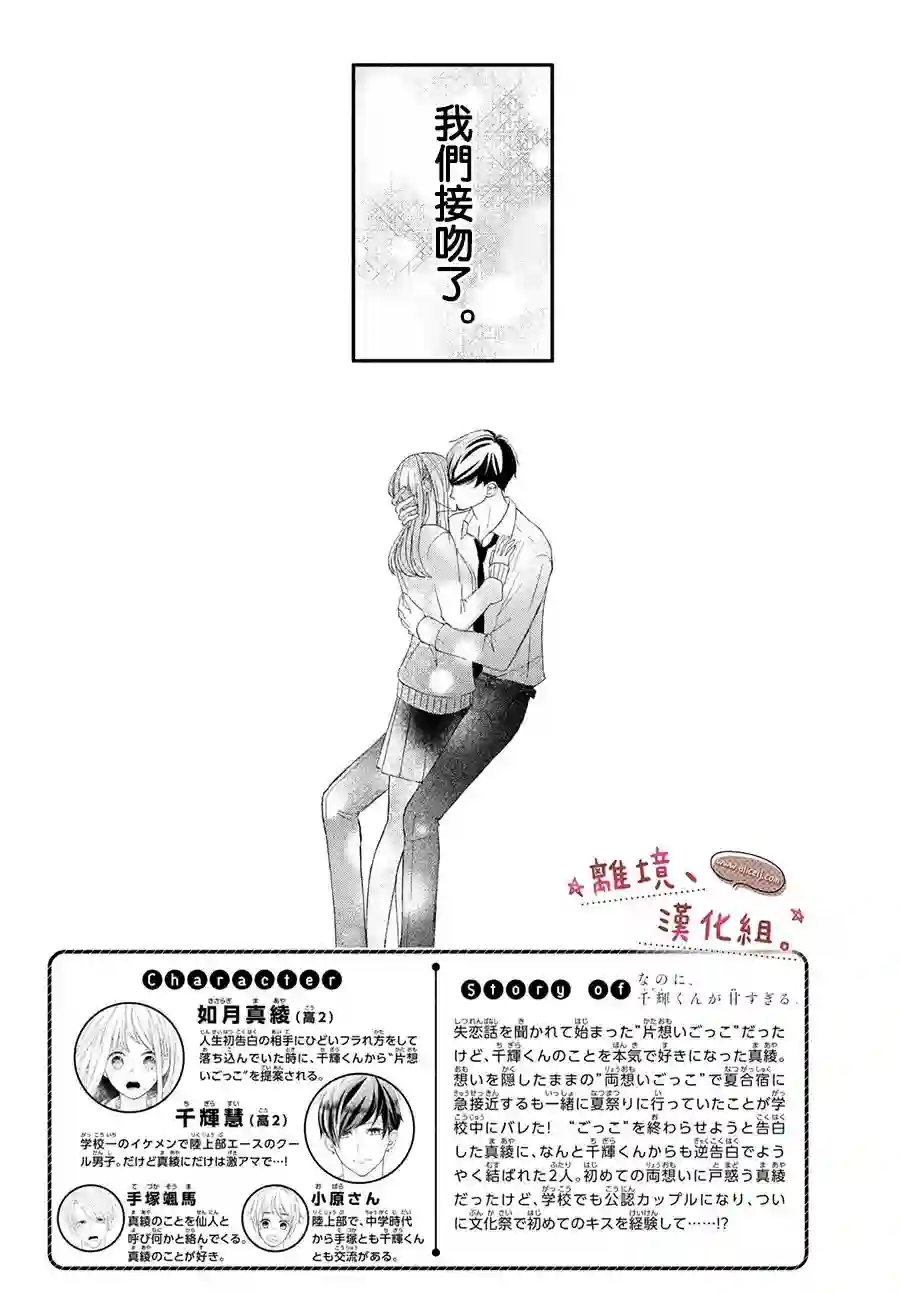 尽管如此、千辉同学也太甜了第28话