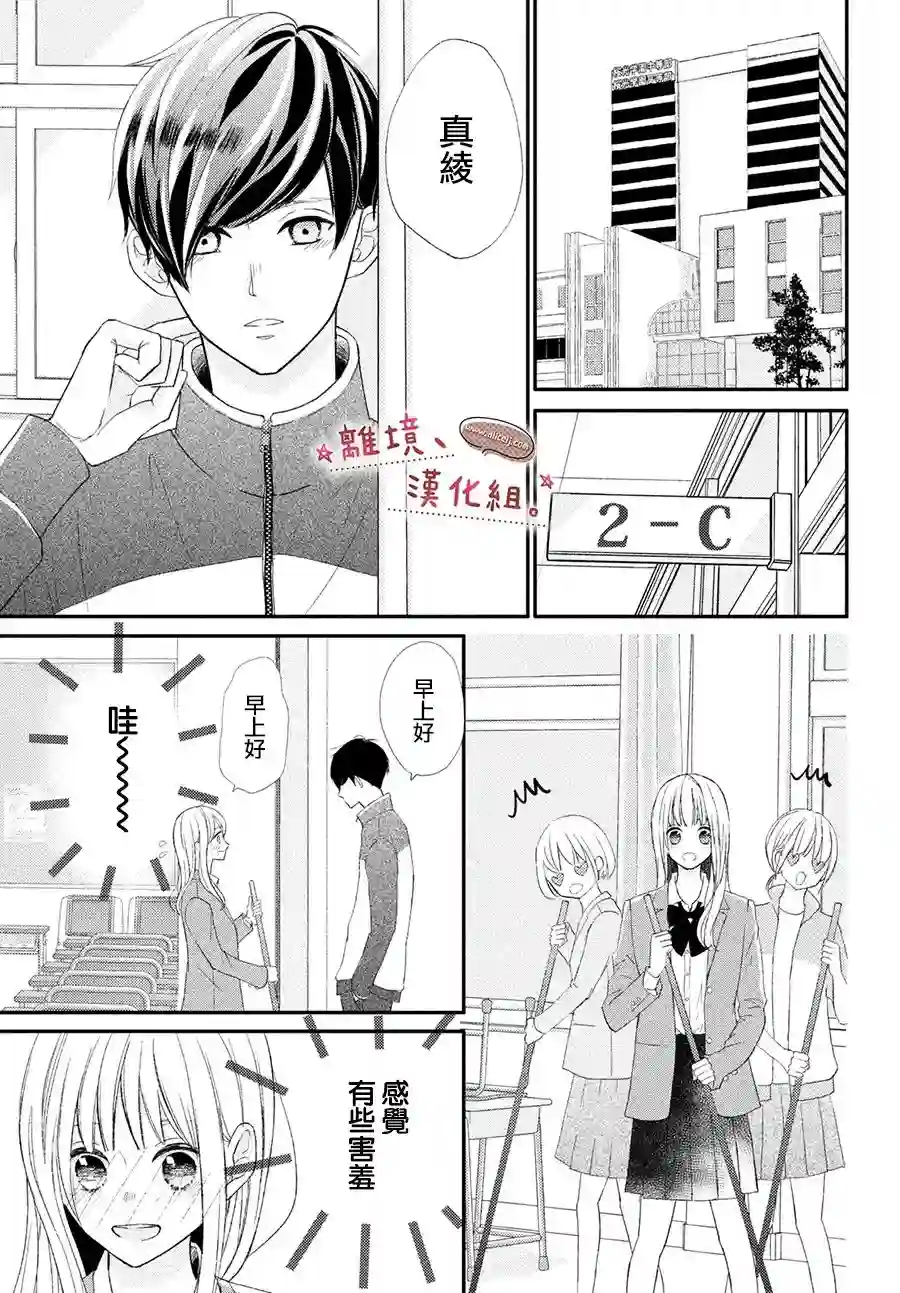 尽管如此、千辉同学也太甜了第28话