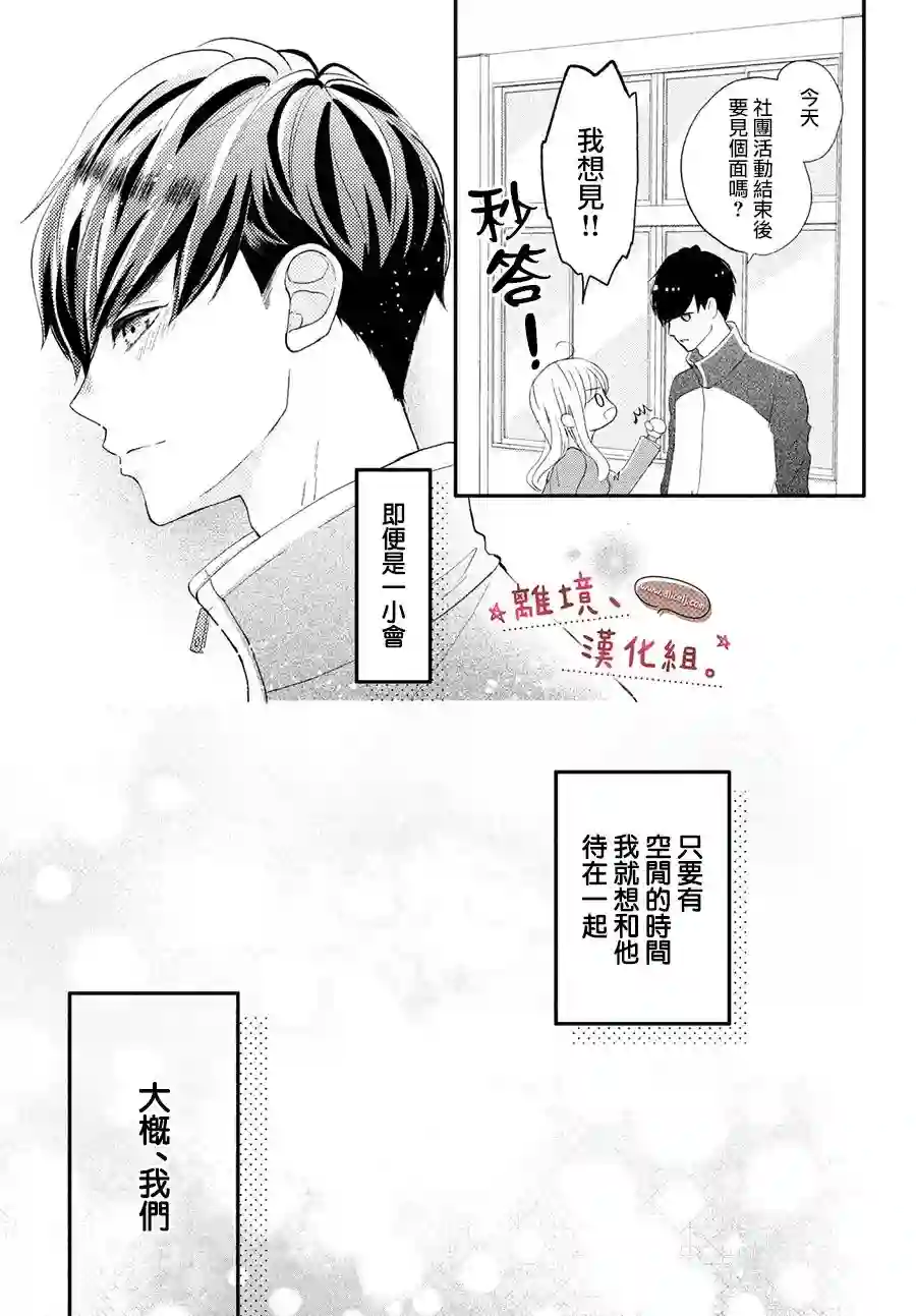 尽管如此、千辉同学也太甜了第28话