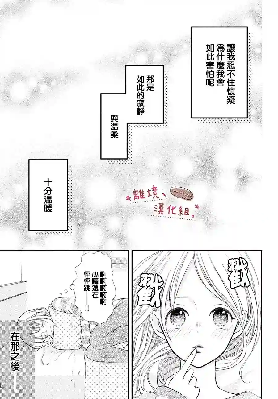 尽管如此、千辉同学也太甜了第28话