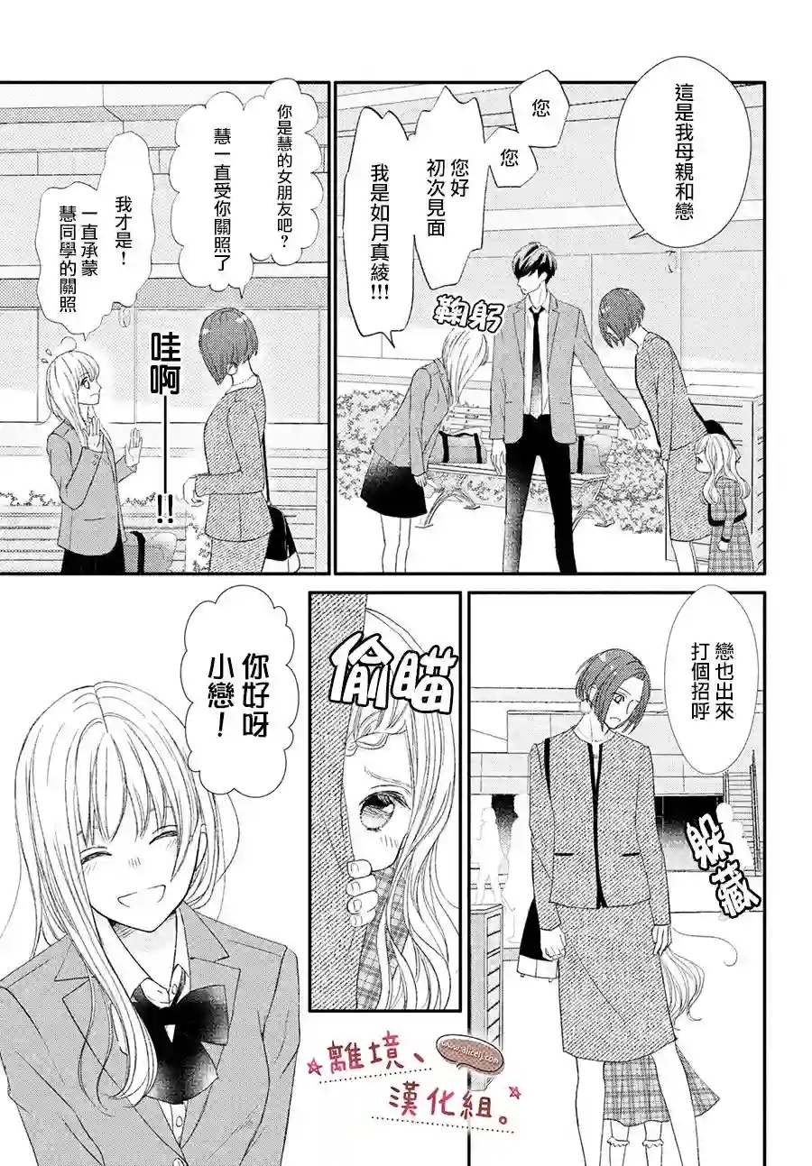 尽管如此、千辉同学也太甜了第28话