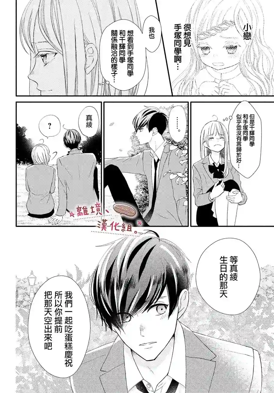 尽管如此、千辉同学也太甜了第28话