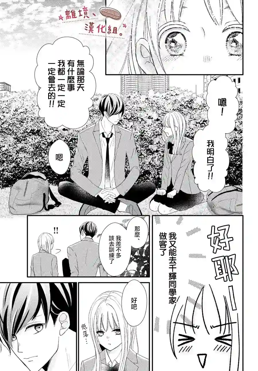 尽管如此、千辉同学也太甜了第28话