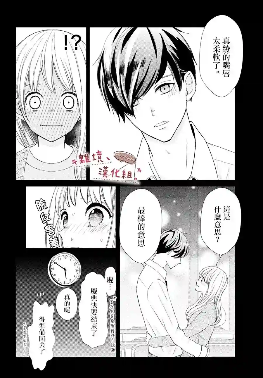 尽管如此、千辉同学也太甜了第28话