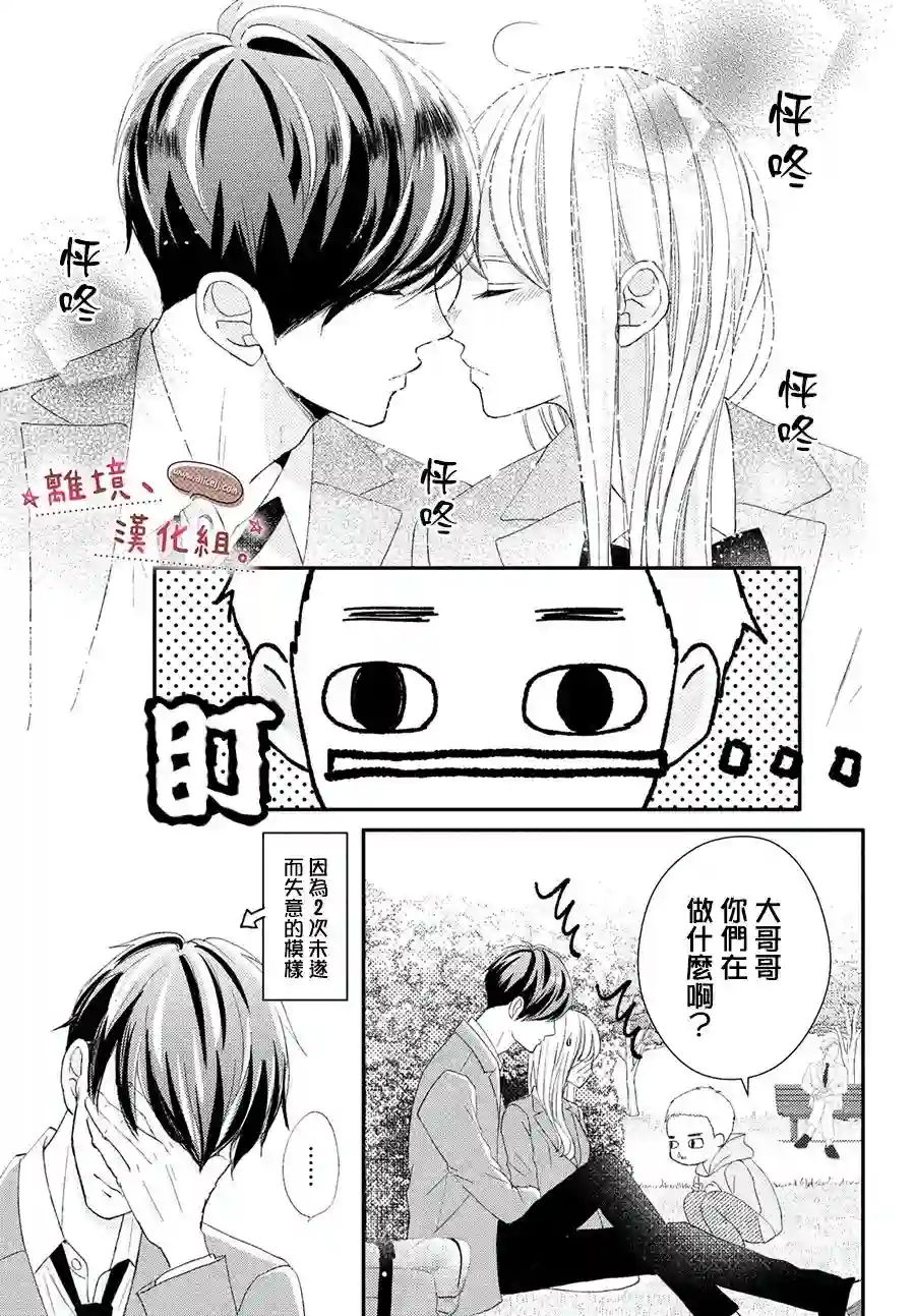 尽管如此、千辉同学也太甜了第28话