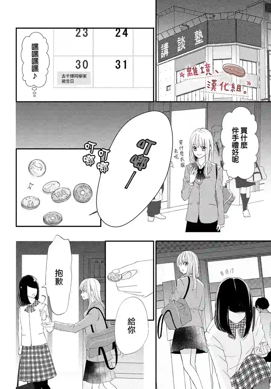 尽管如此、千辉同学也太甜了第28话