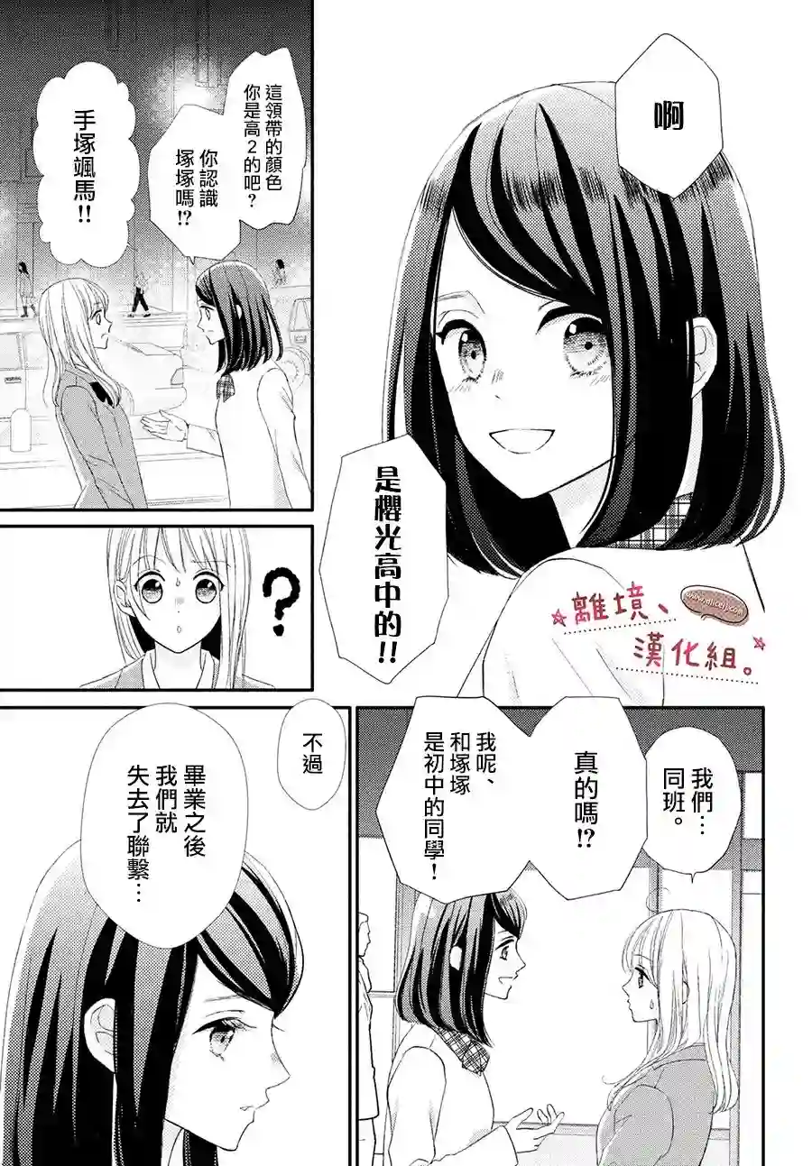 尽管如此、千辉同学也太甜了第28话