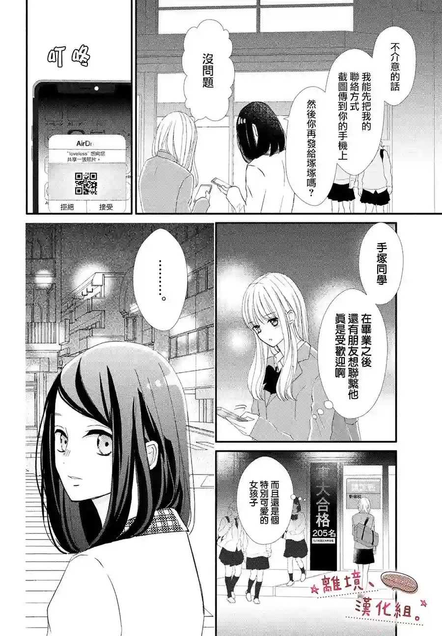 尽管如此、千辉同学也太甜了第28话