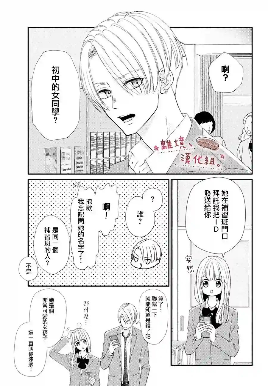 尽管如此、千辉同学也太甜了第28话