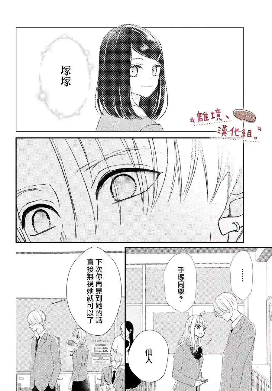 尽管如此、千辉同学也太甜了第28话