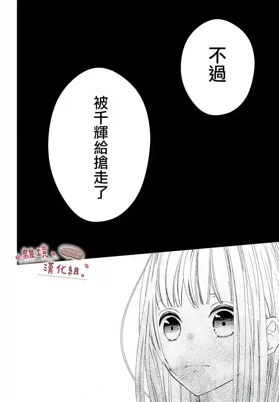 尽管如此、千辉同学也太甜了第28话