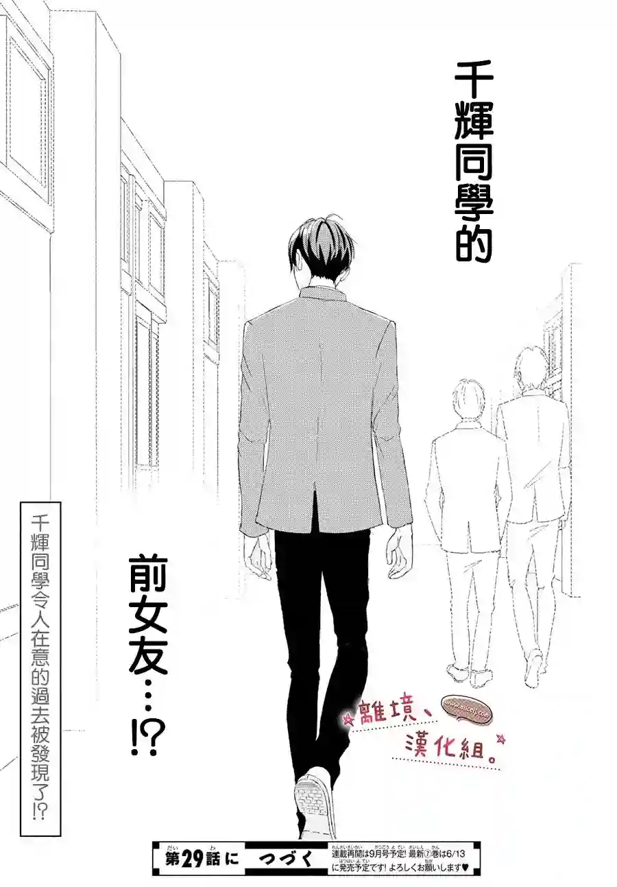 尽管如此、千辉同学也太甜了第28话