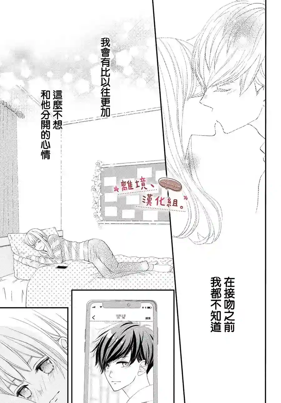 尽管如此、千辉同学也太甜了第28话