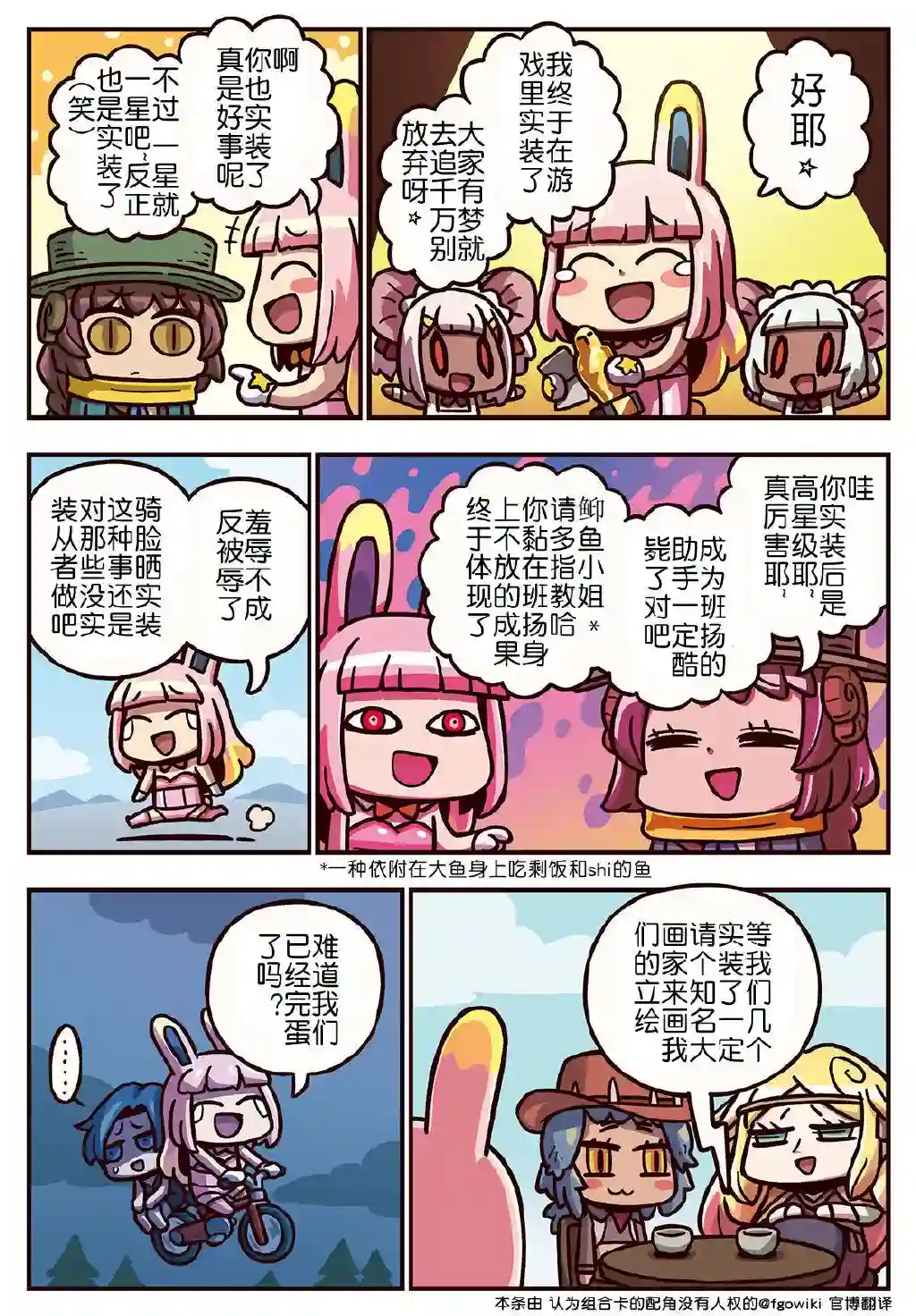 从漫画了解FGO！03部246话