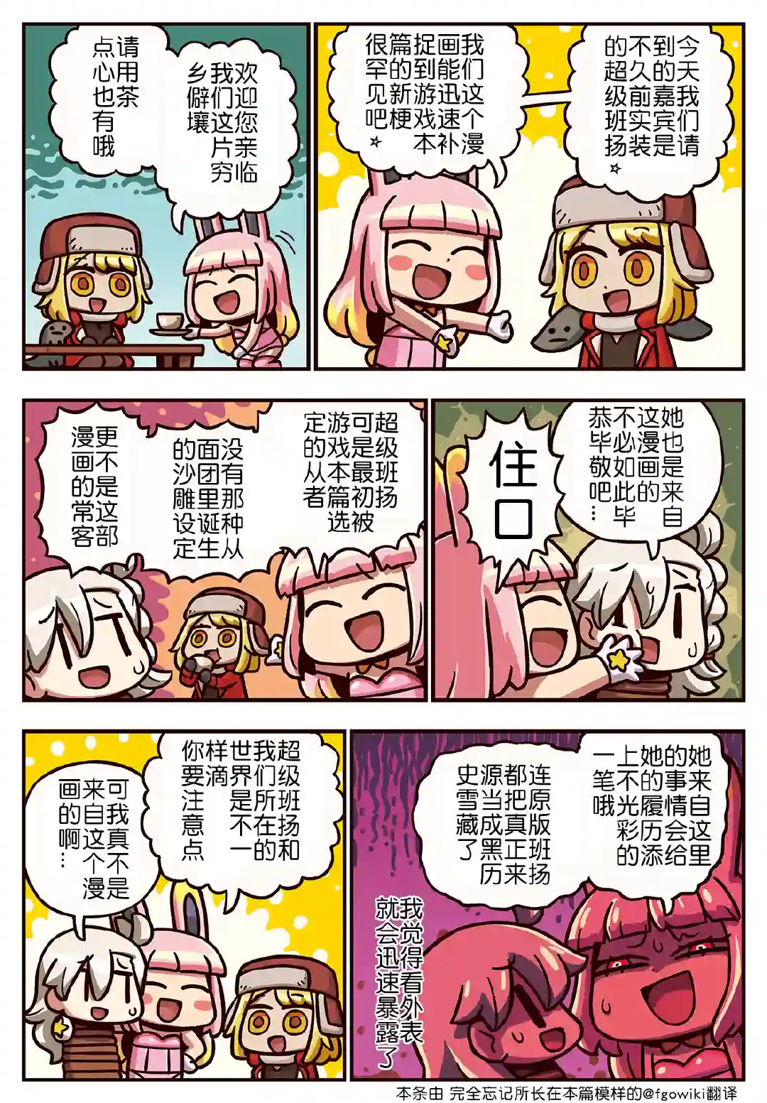 从漫画了解FGO！03部247话
