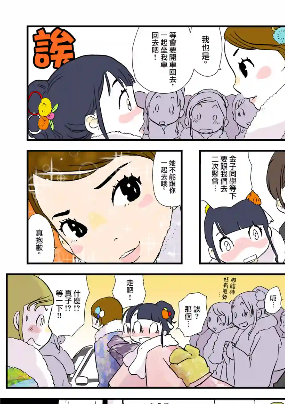 框线与格子第04话