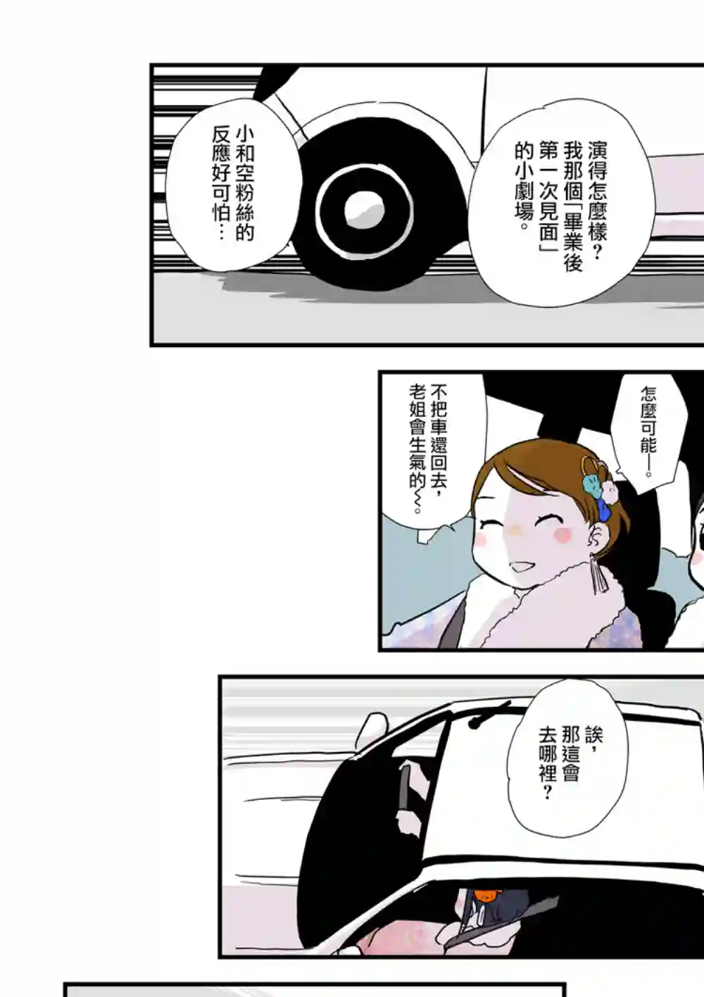 框线与格子第04话