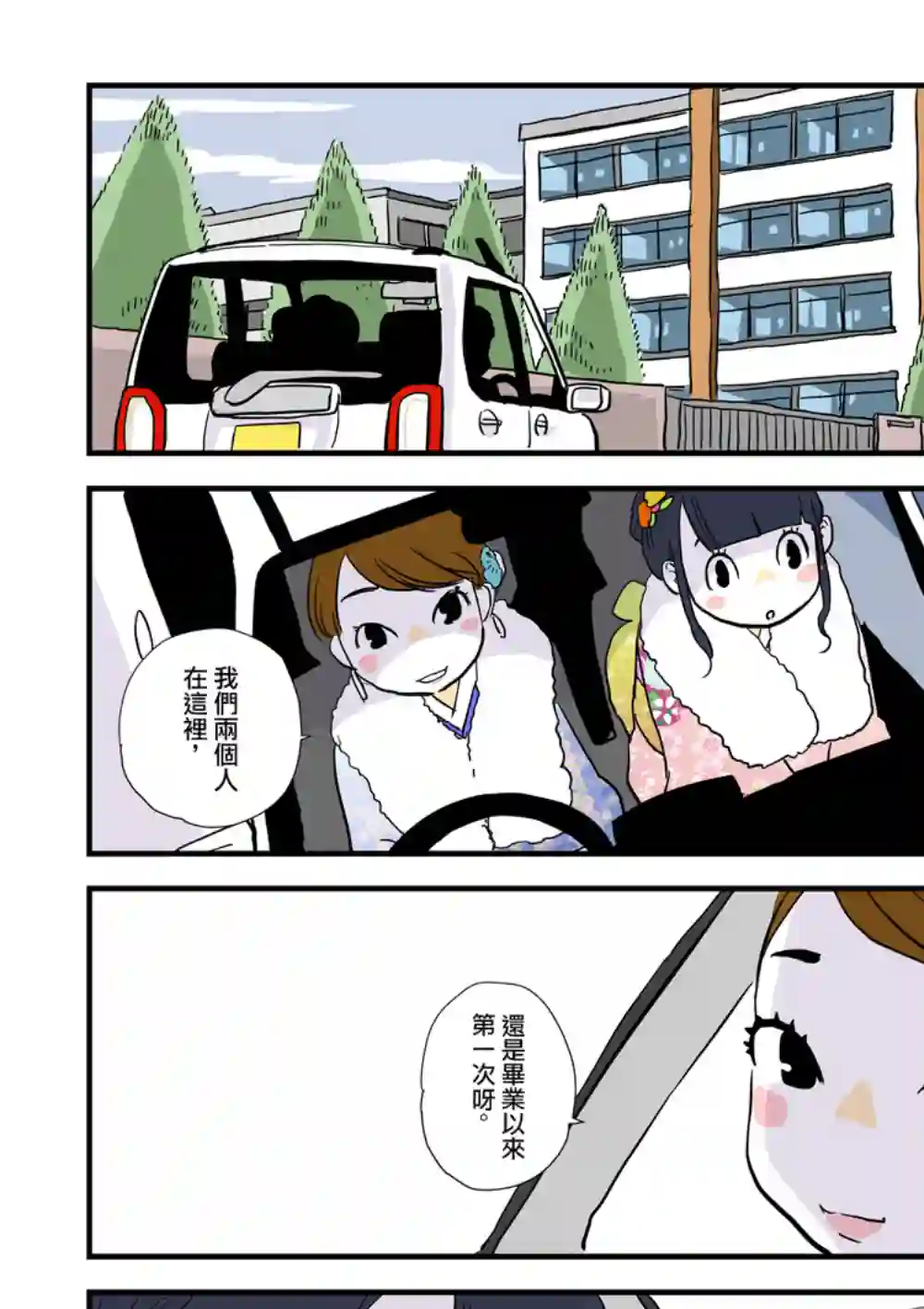 框线与格子第04话