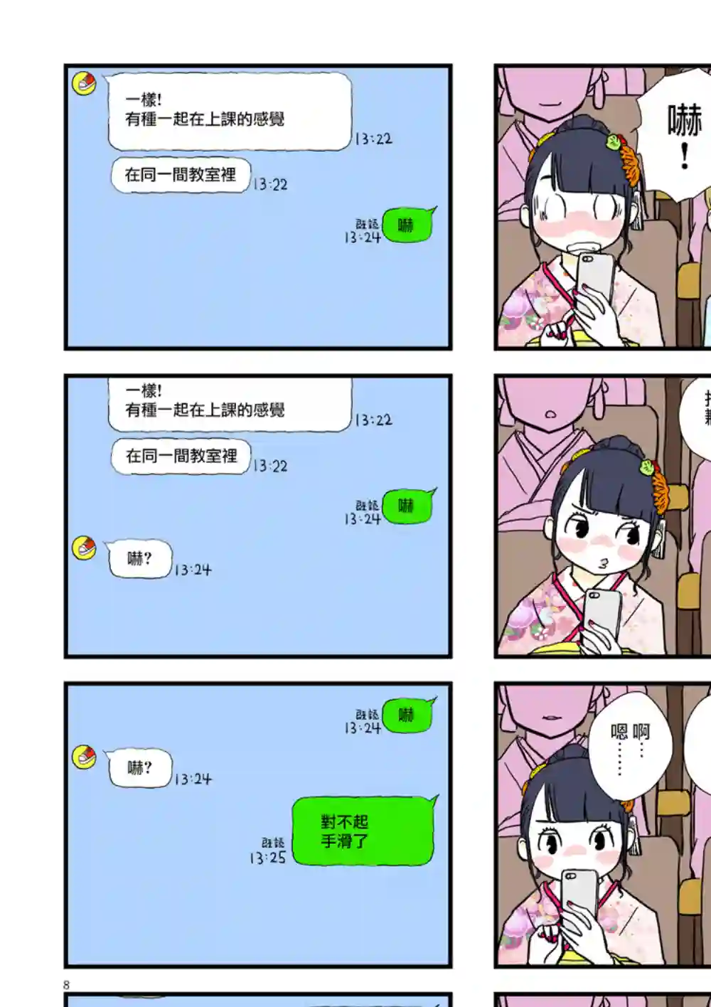 框线与格子第04话