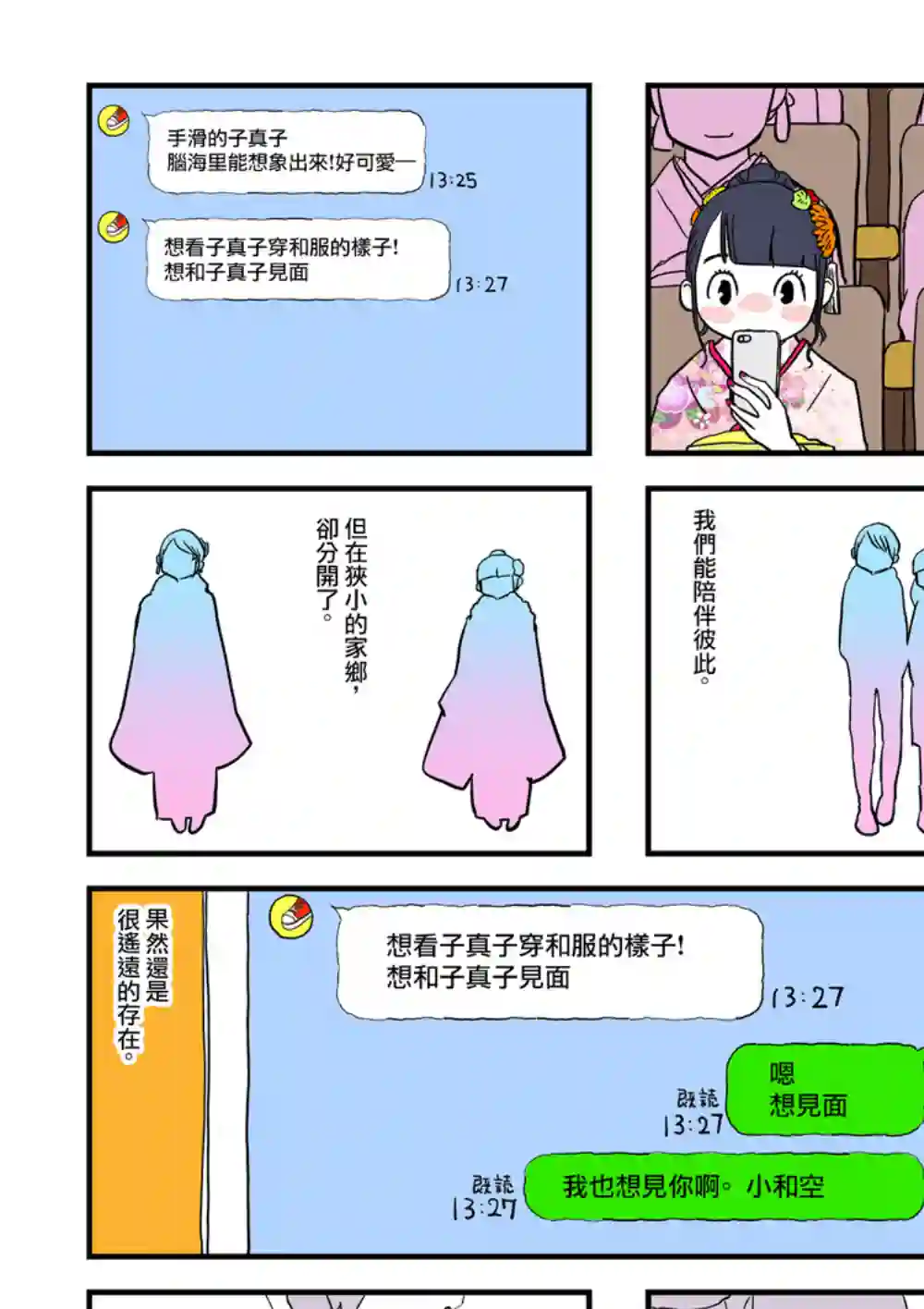 框线与格子第04话