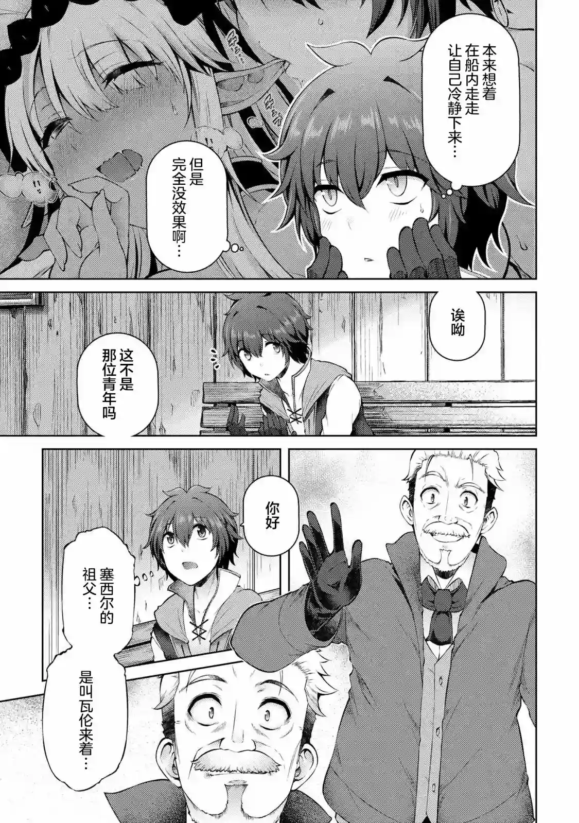 因为家被烧了而自暴自弃的我、用仅剩的钱买了一个黑暗精灵奴隶第11.2话