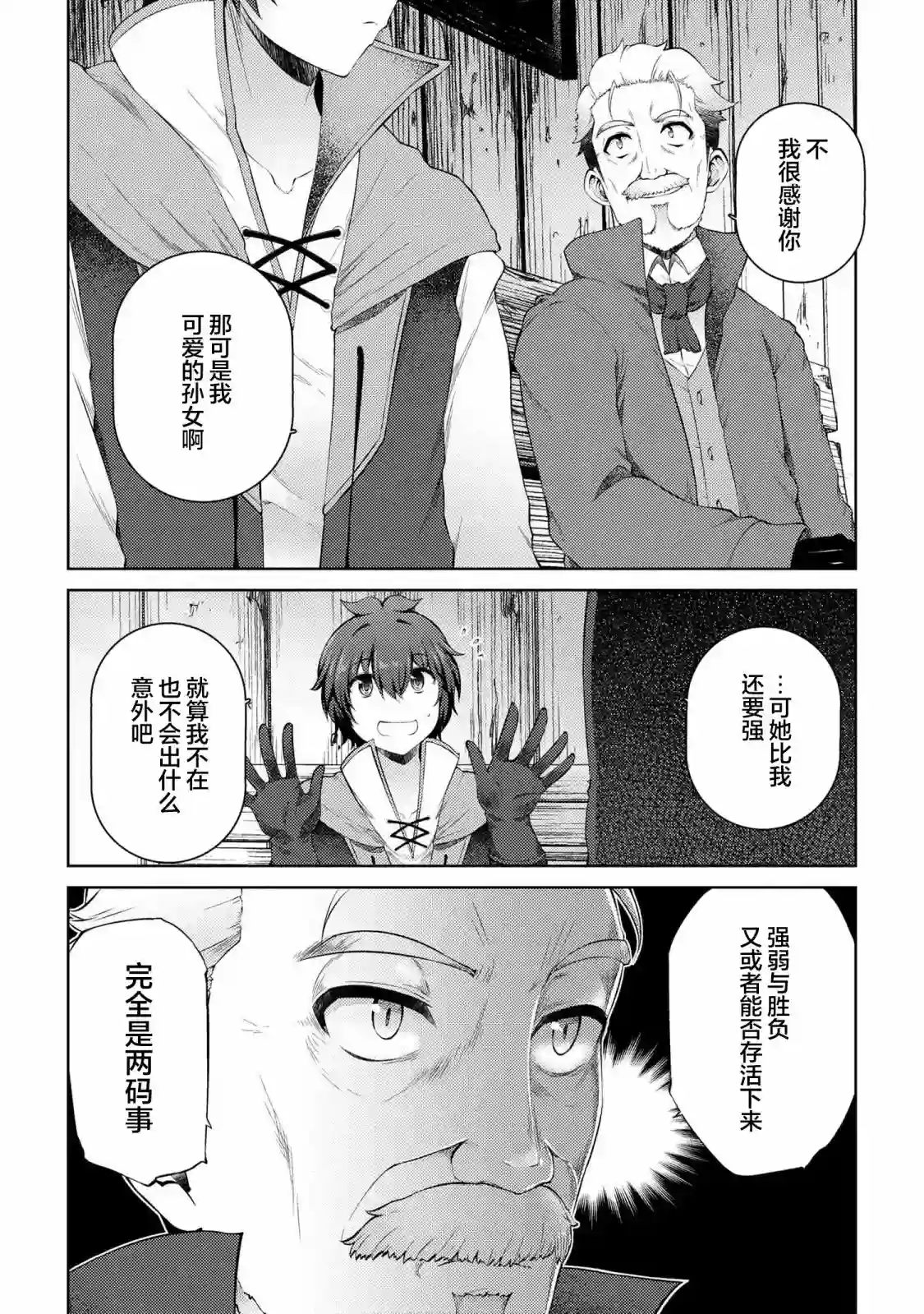 因为家被烧了而自暴自弃的我、用仅剩的钱买了一个黑暗精灵奴隶第11.2话