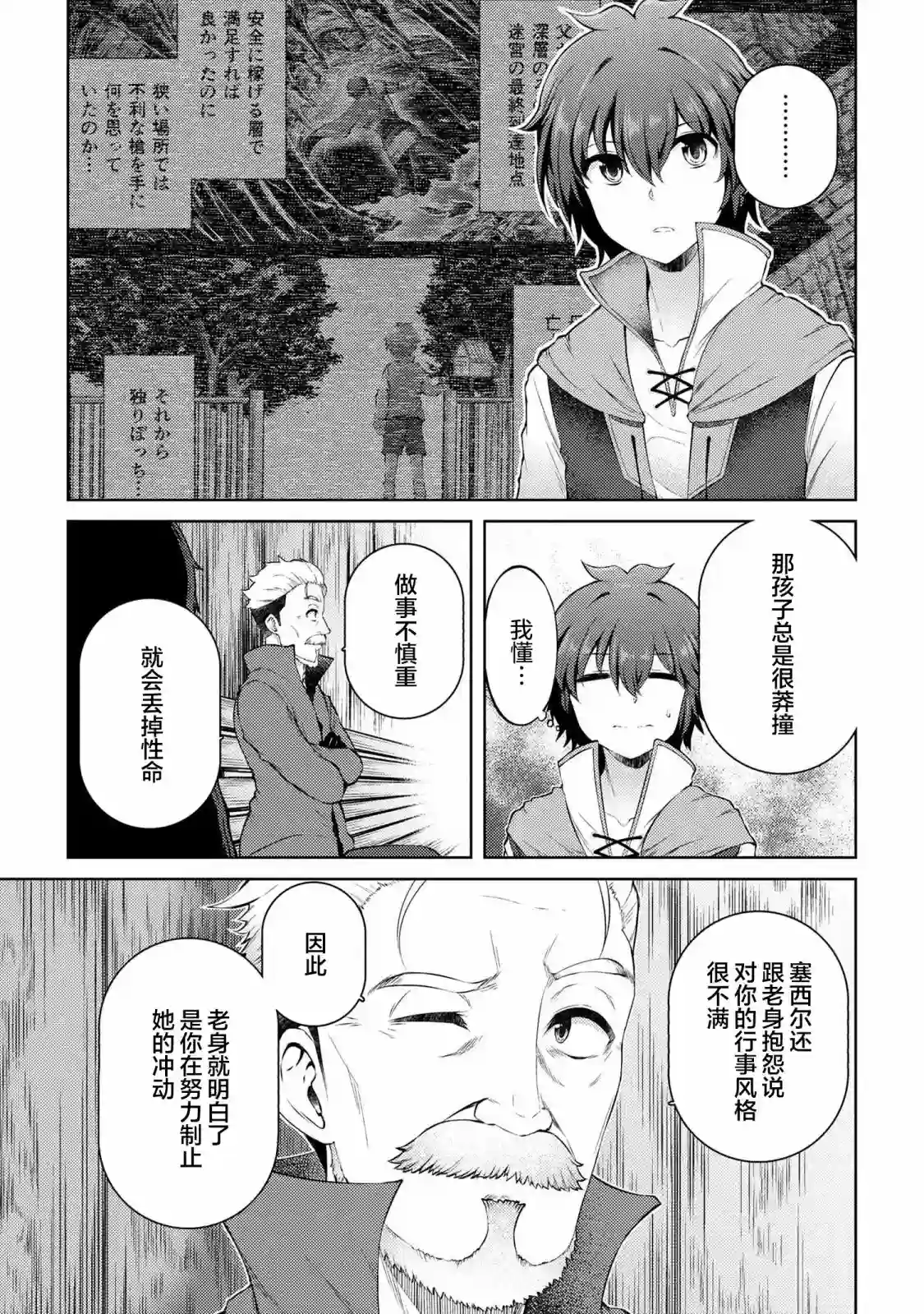 因为家被烧了而自暴自弃的我、用仅剩的钱买了一个黑暗精灵奴隶第11.2话