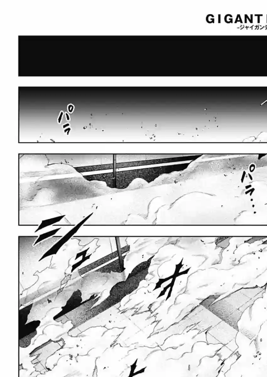 GIGANTIS第16话