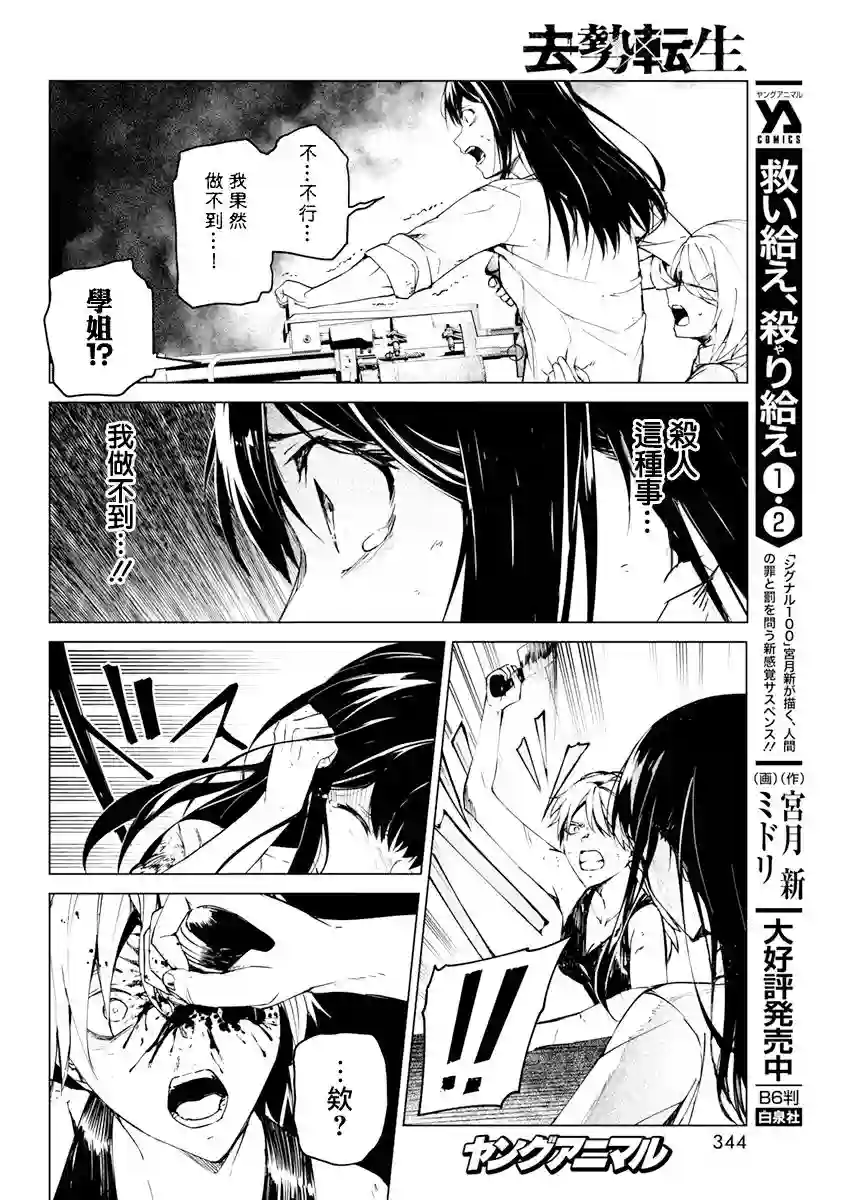 去势转生第27话