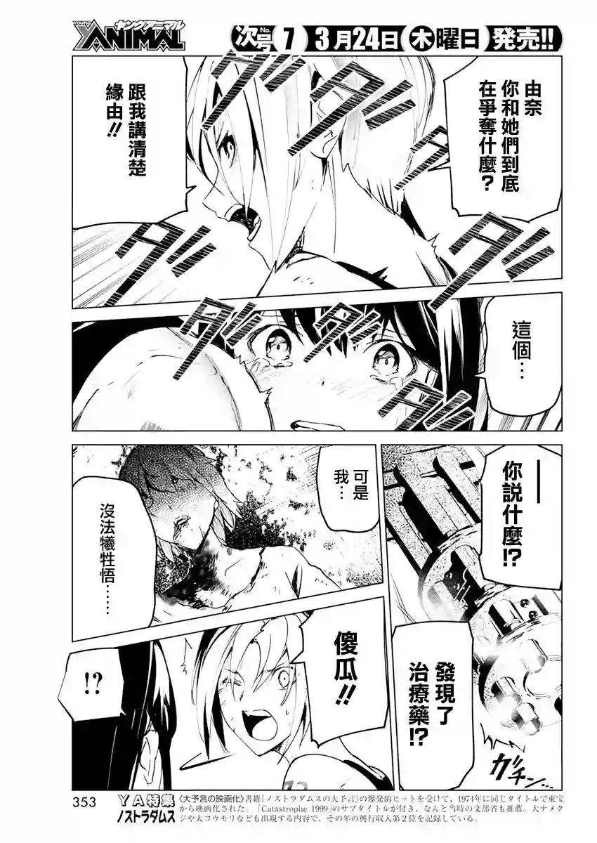 去势转生第27话