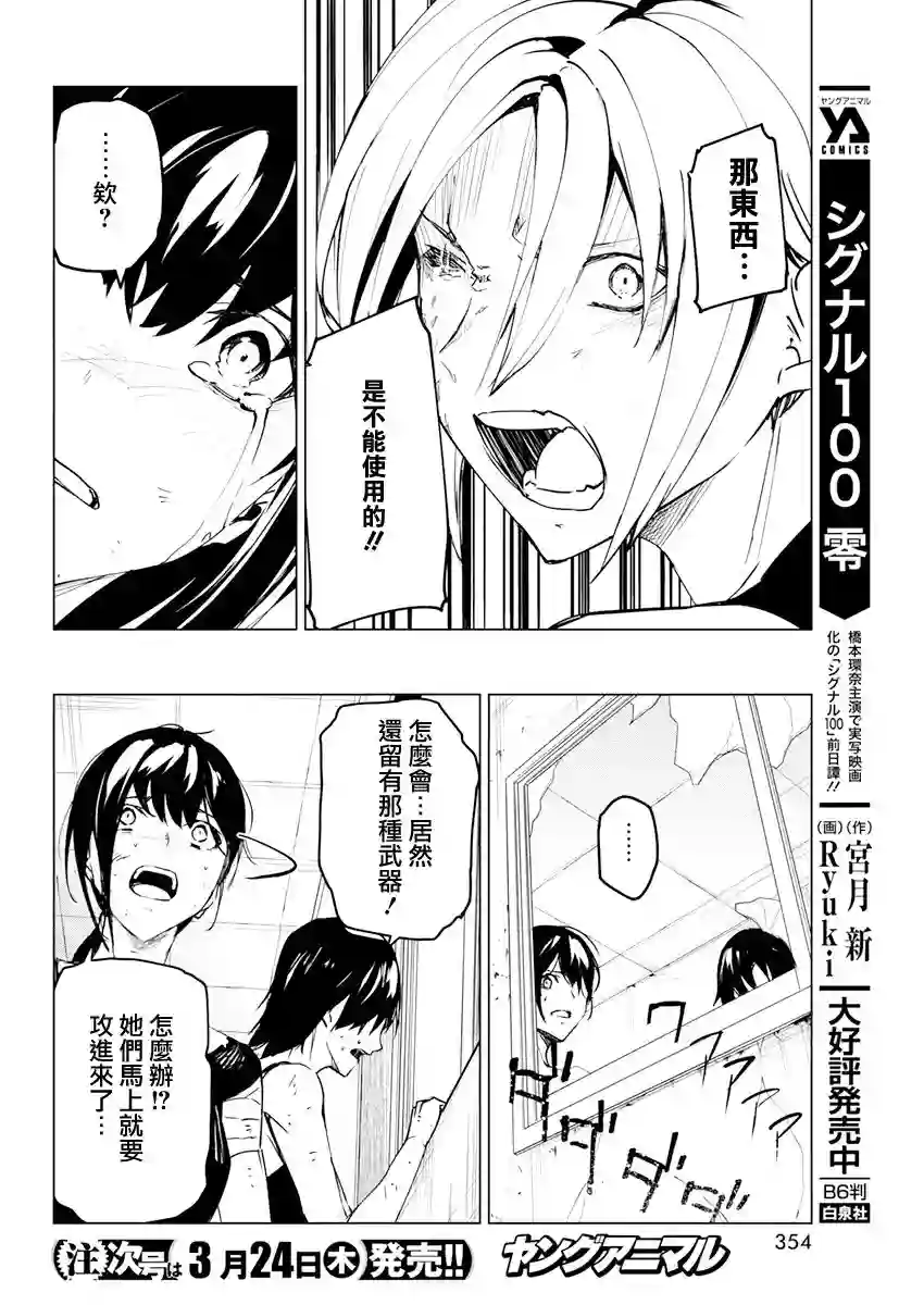 去势转生第27话