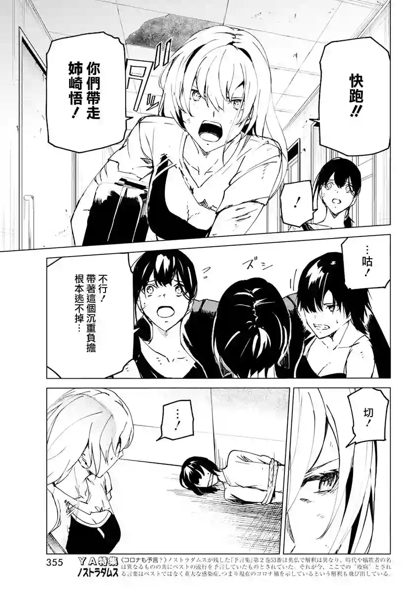 去势转生第27话