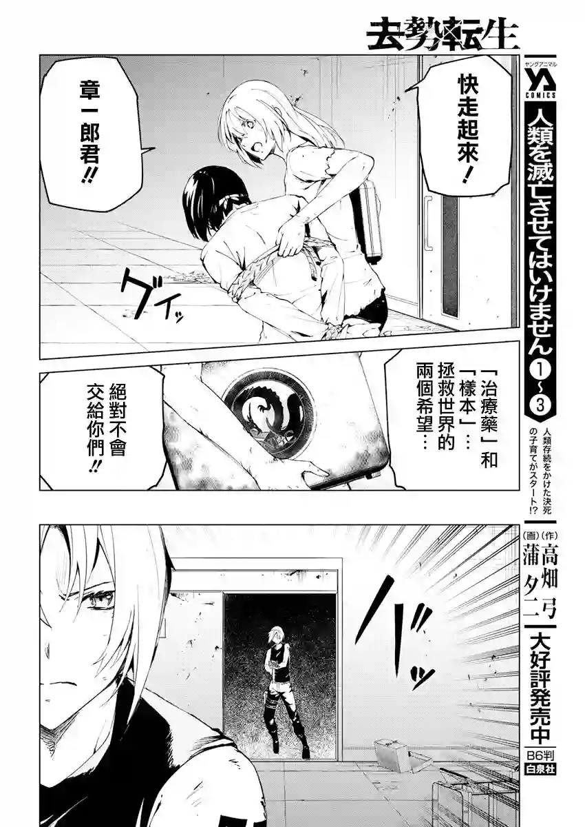 去势转生第27话