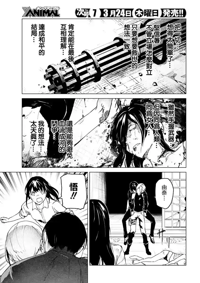 去势转生第27话