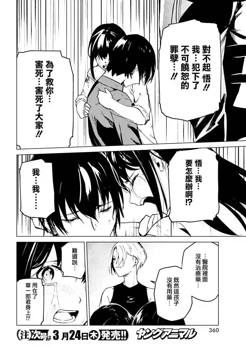 去势转生第27话