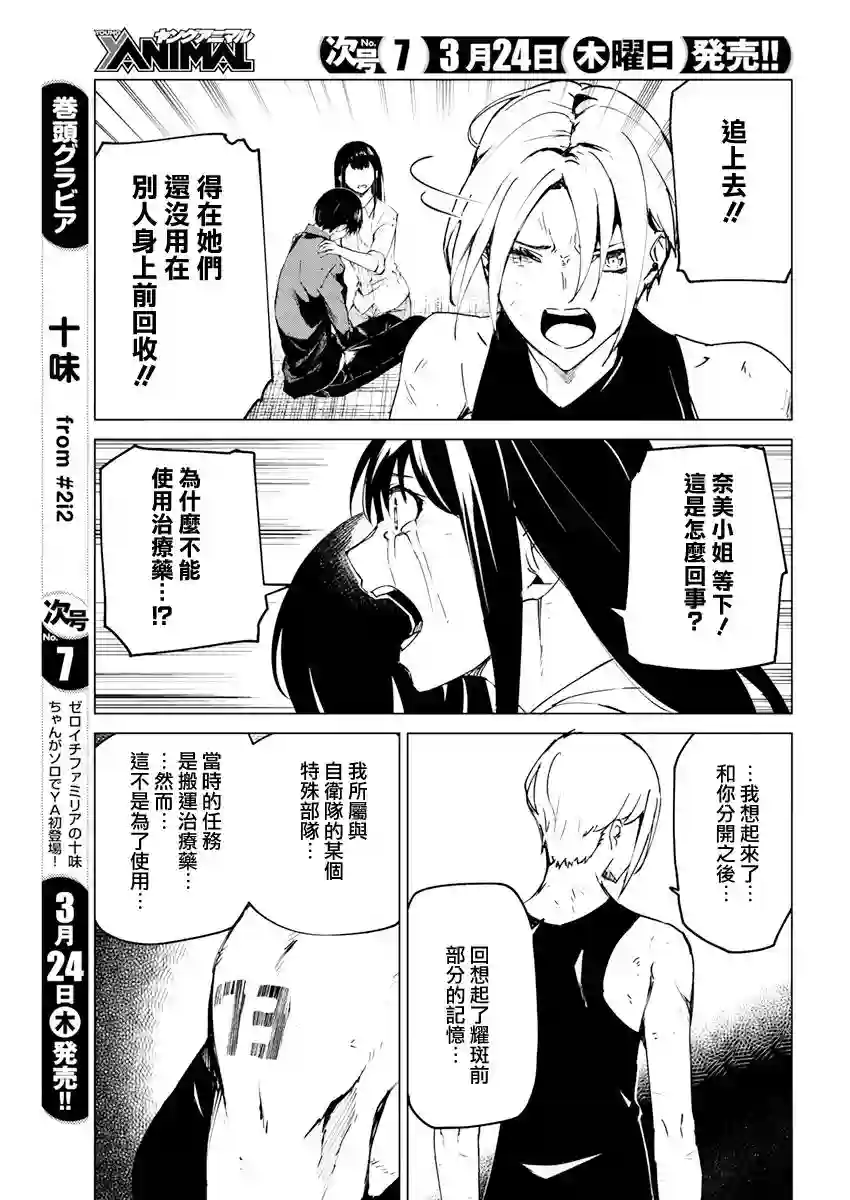 去势转生第27话