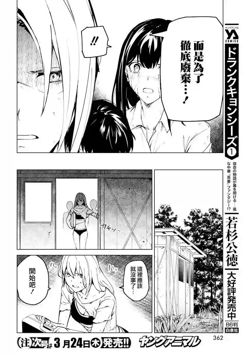 去势转生第27话