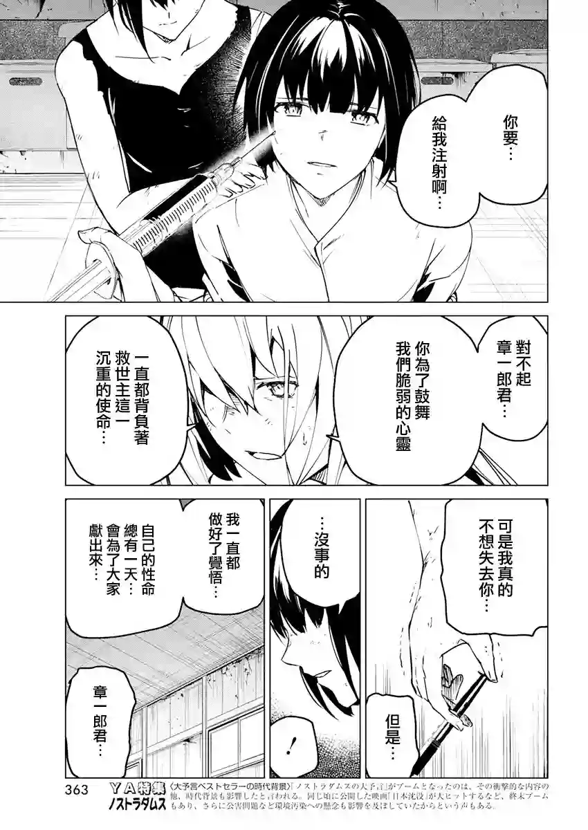 去势转生第27话