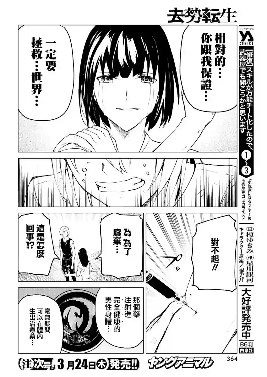 去势转生第27话