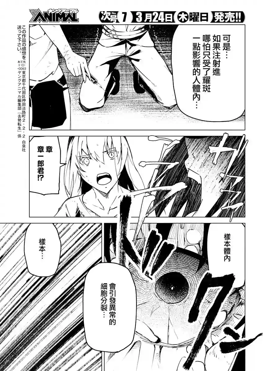 去势转生第27话