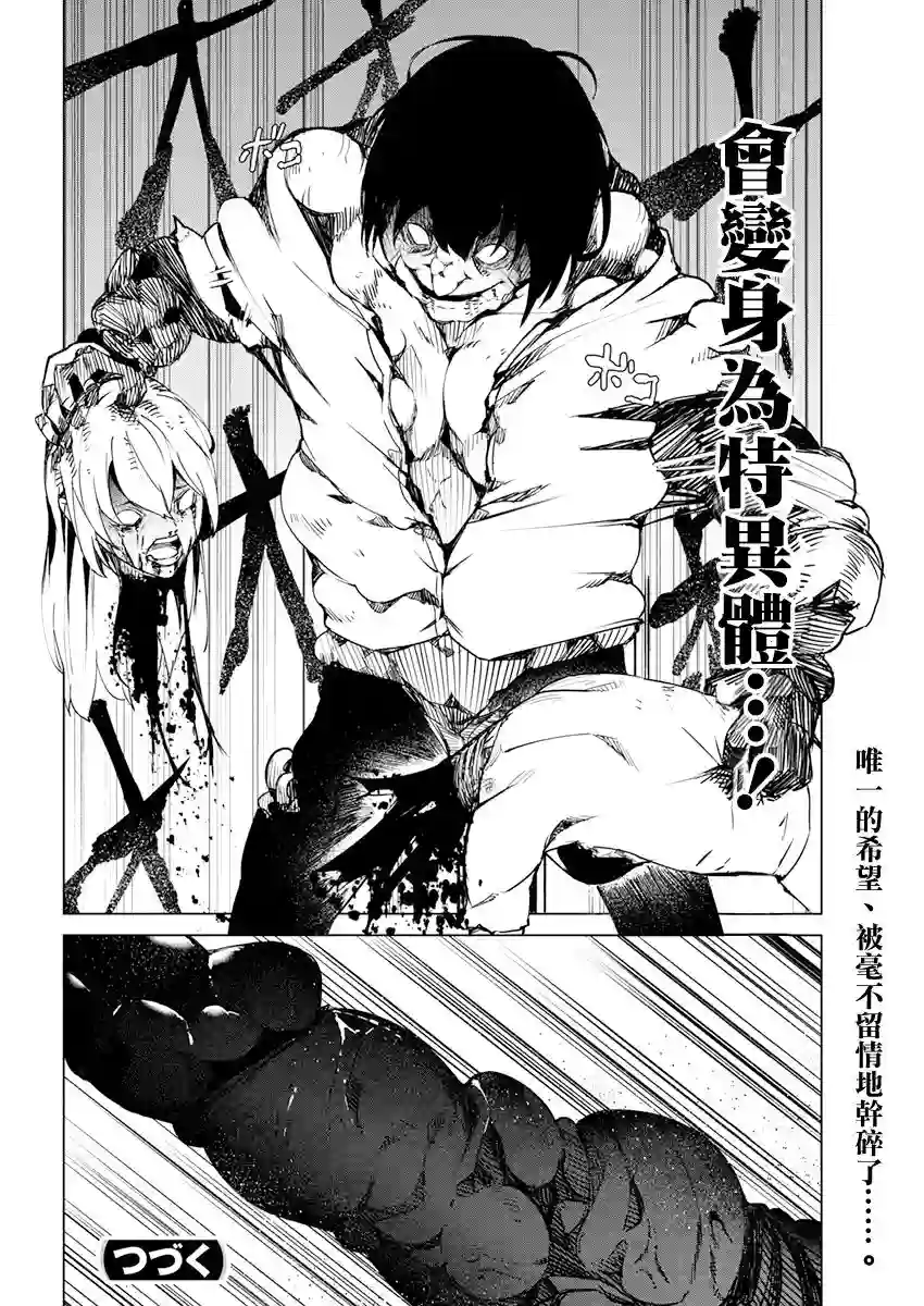 去势转生第27话