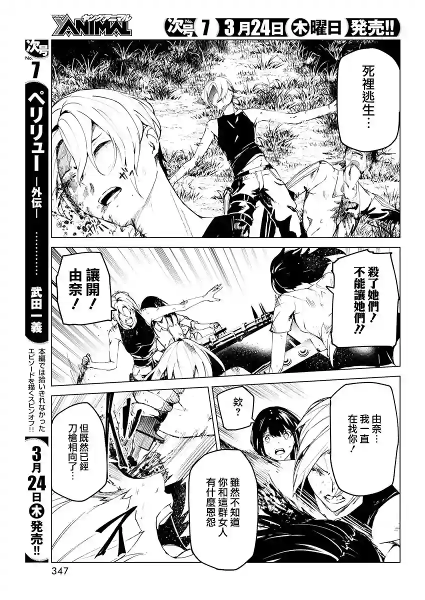 去势转生第27话