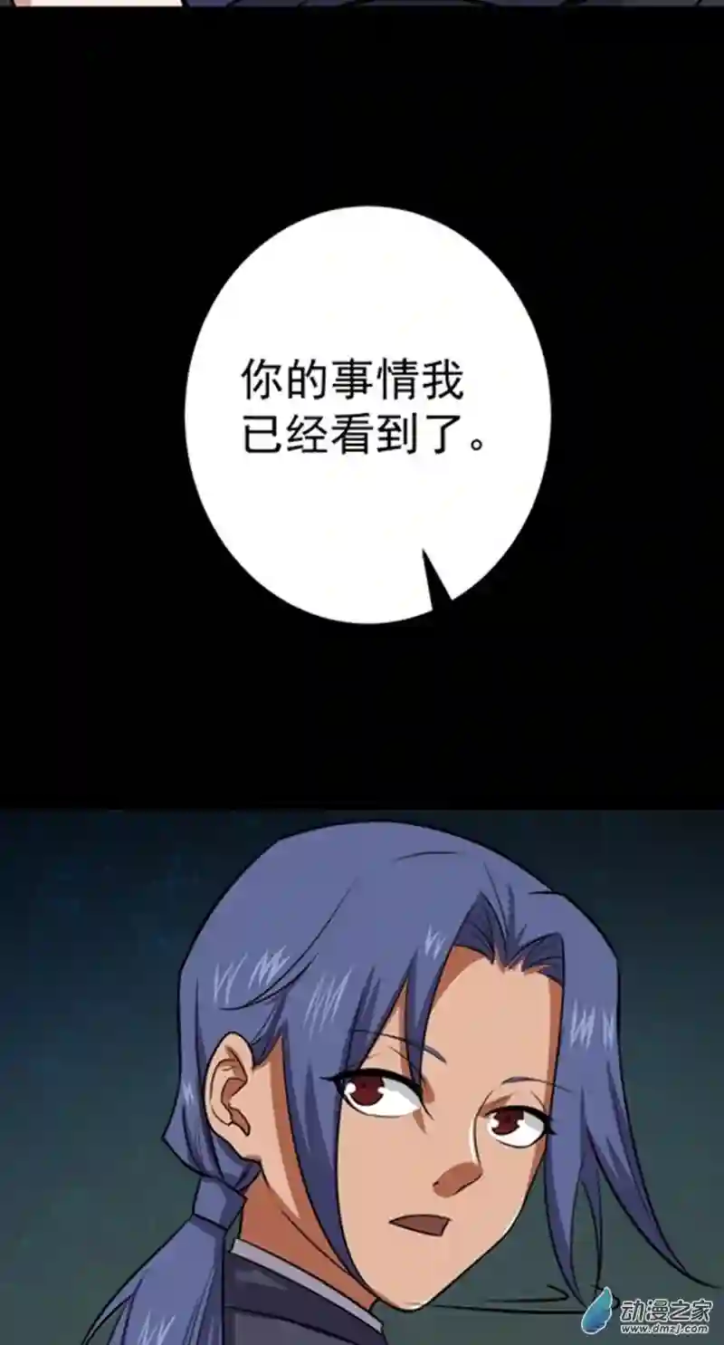 阴阳判第46话 重回故里