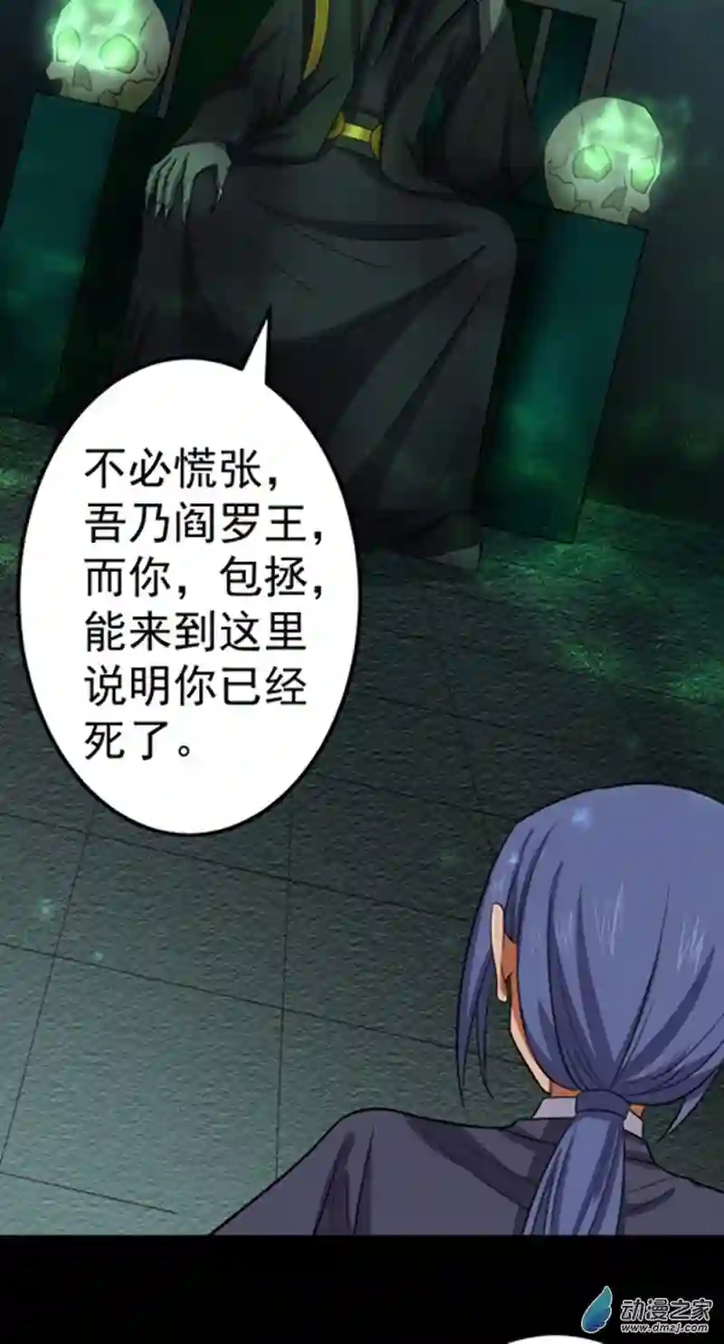 阴阳判第46话 重回故里