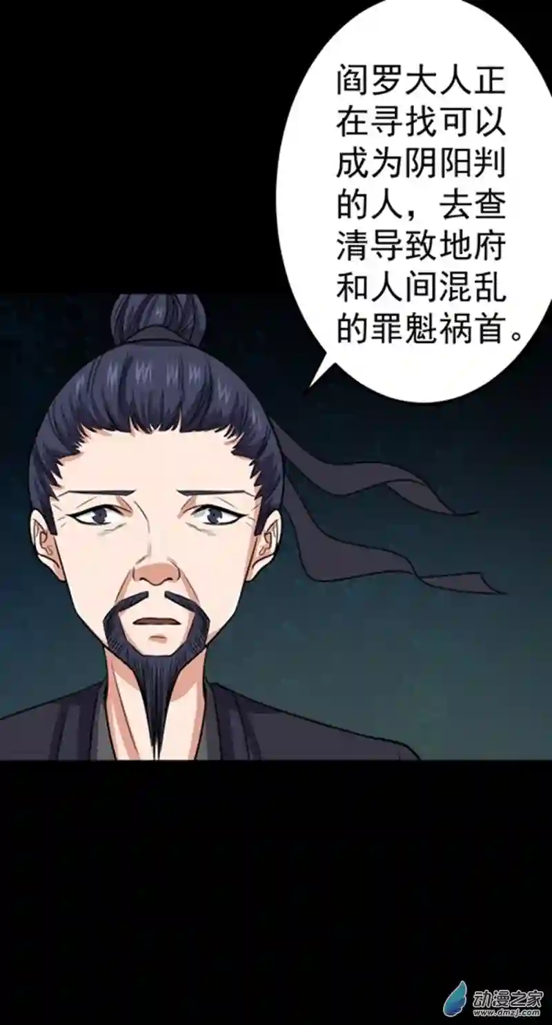 阴阳判第46话 重回故里