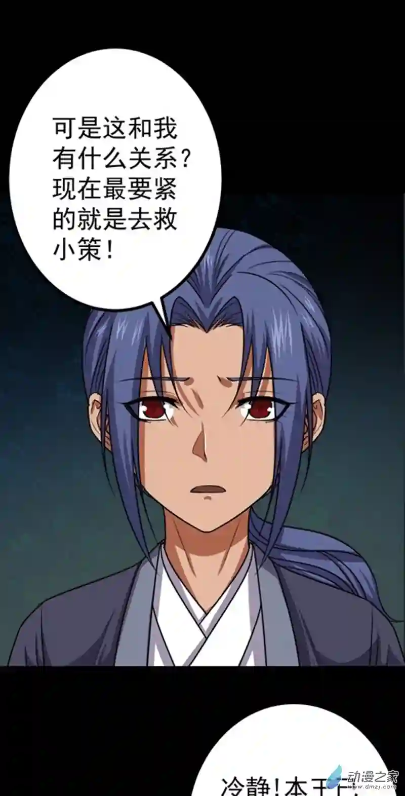 阴阳判第46话 重回故里