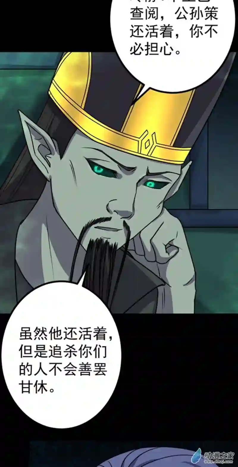 阴阳判第46话 重回故里