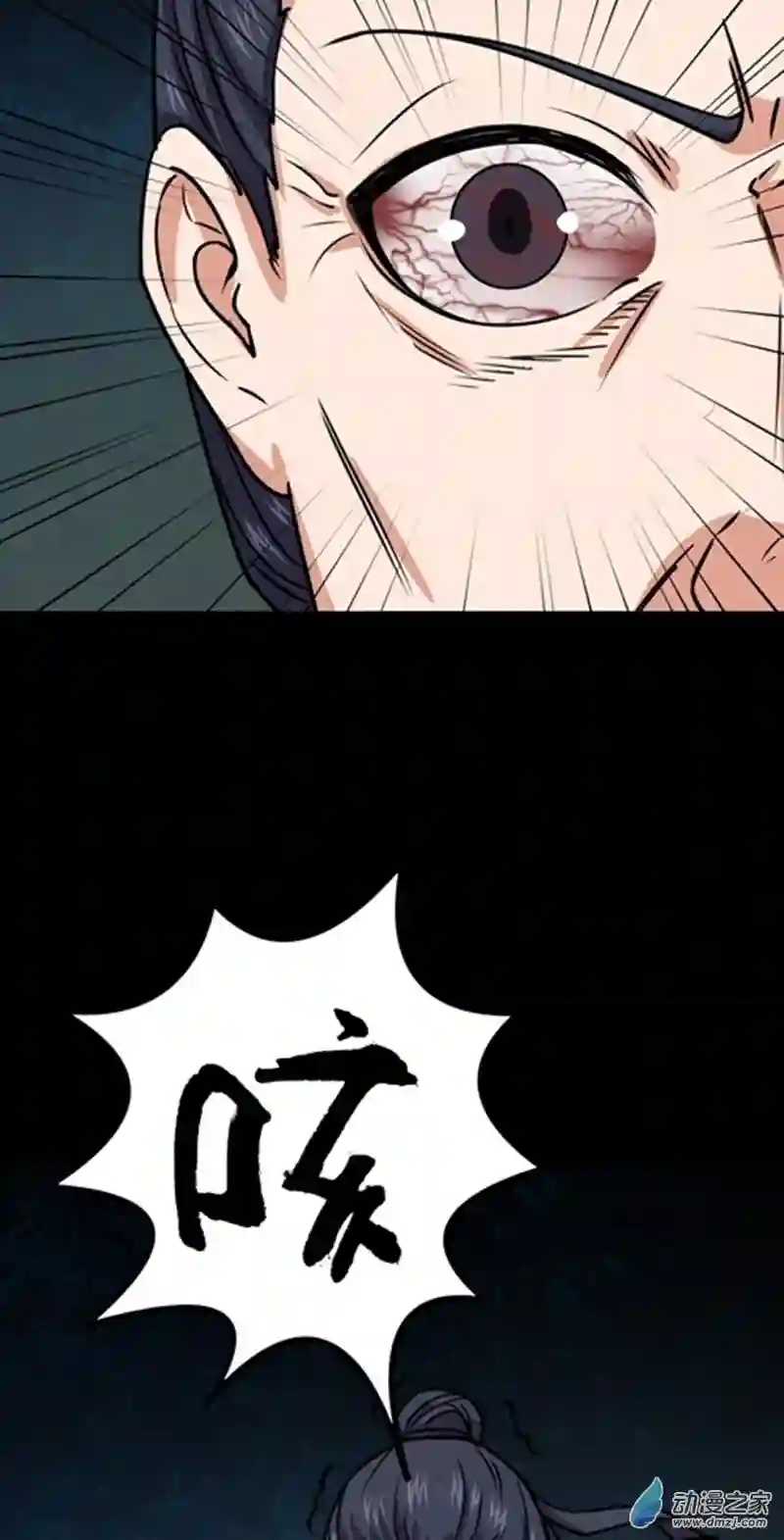 阴阳判第46话 重回故里