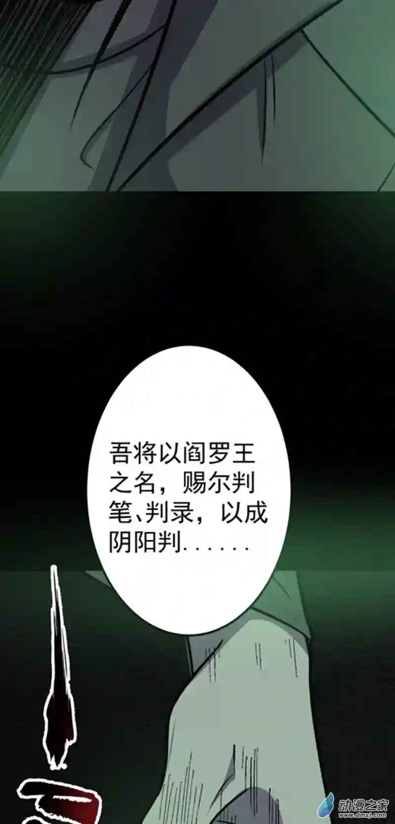 阴阳判第46话 重回故里